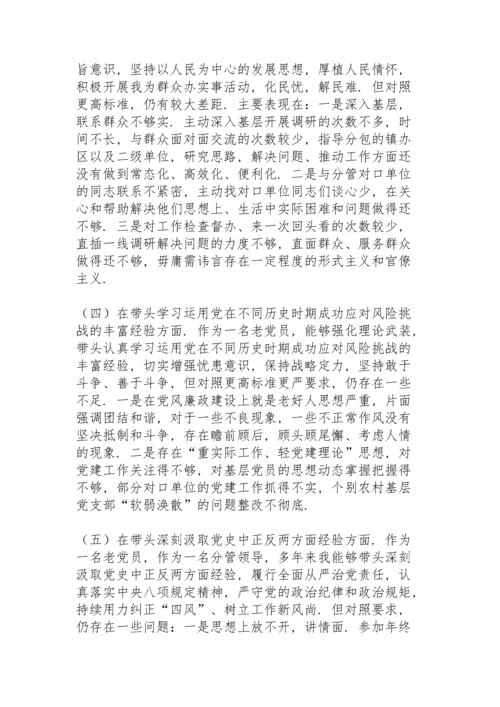 副县长2021年度党史学习教育专题民主生活会对照检查发言材料.docx