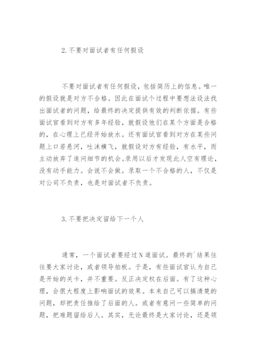 面试官技巧和话术.docx