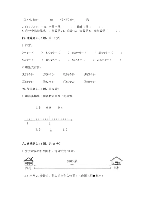 小学三年级下册数学期末测试卷附答案【模拟题】.docx