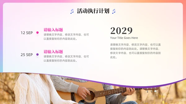 梦想音乐会通用PPT模板