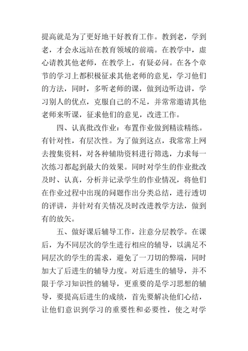 第一教师个人工作总结