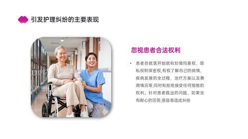 红色简约商务护理风险管理培训PPT课件