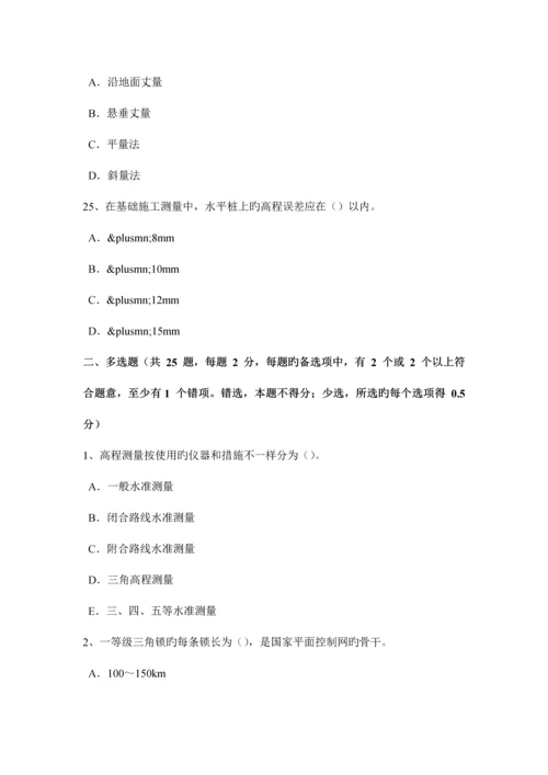 2023年陕西省初级工程测量员考试题.docx