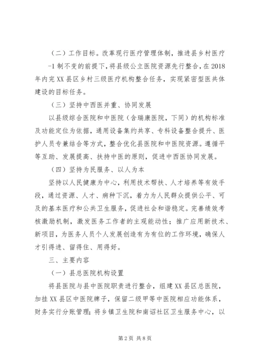 XX县紧密型医共体建设实施方案 (3).docx