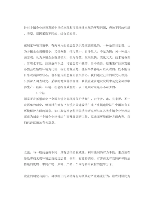 【精编】《安全管理论文》之乡镇企业建设的战略形势与环境对策.docx