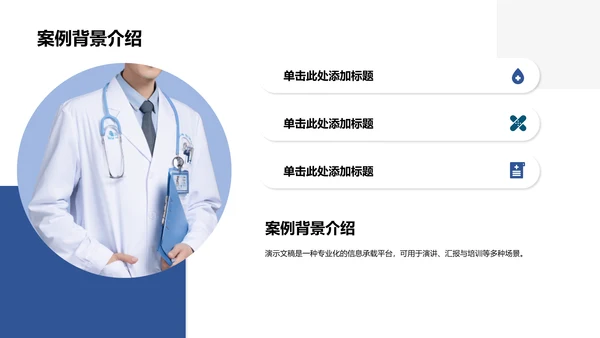 蓝色简约风护理个案汇报PPT