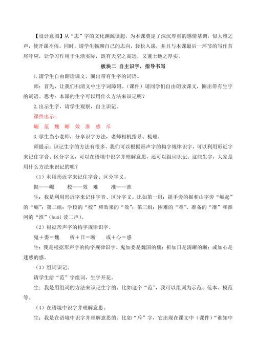 22 为中华之崛起而读书教案