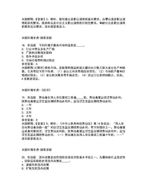 浙江宁波市鄞州区公立学校及幼儿园招考聘用编外员工冲刺题含答案解析2