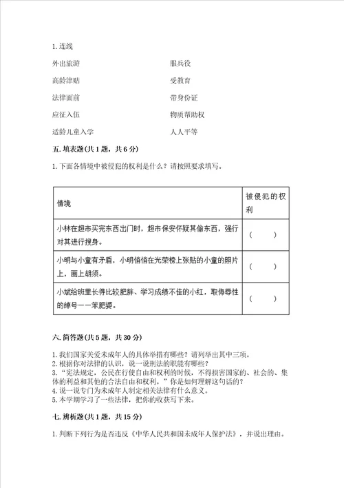 2022六年级上册道德与法治期末考试试卷附答案能力提升