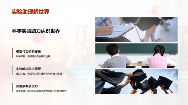 科学魅力，四年级探索者