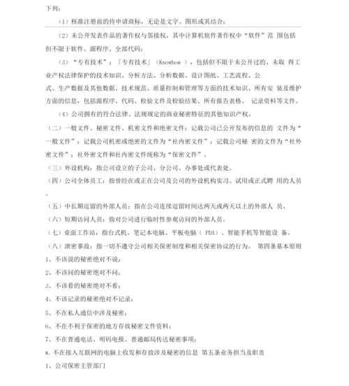 保密管理制度2.docx