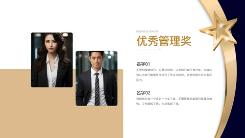 商务风员工表彰大会
