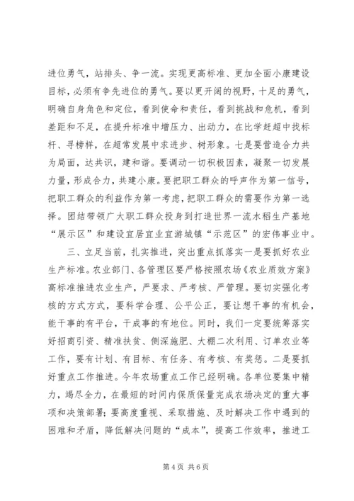 农场XX年党建思想政治工作会议讲话稿.docx