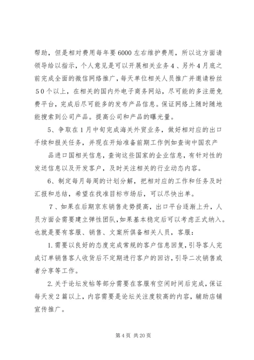 篇一：XX年工作计划 (14).docx