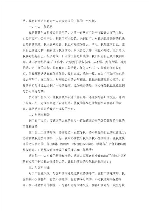 设计师工作总结集锦15篇