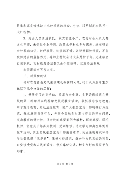 篇一：农村党风廉政建设思考.docx