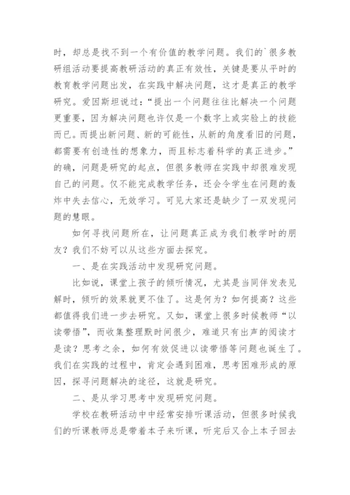 《教育科研与教师成长》的读书笔记.docx