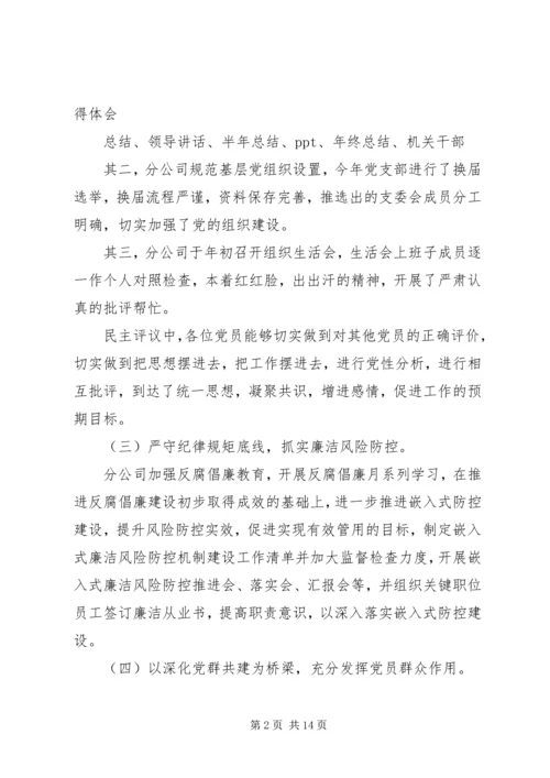 企业党支部工作鉴定总结.docx