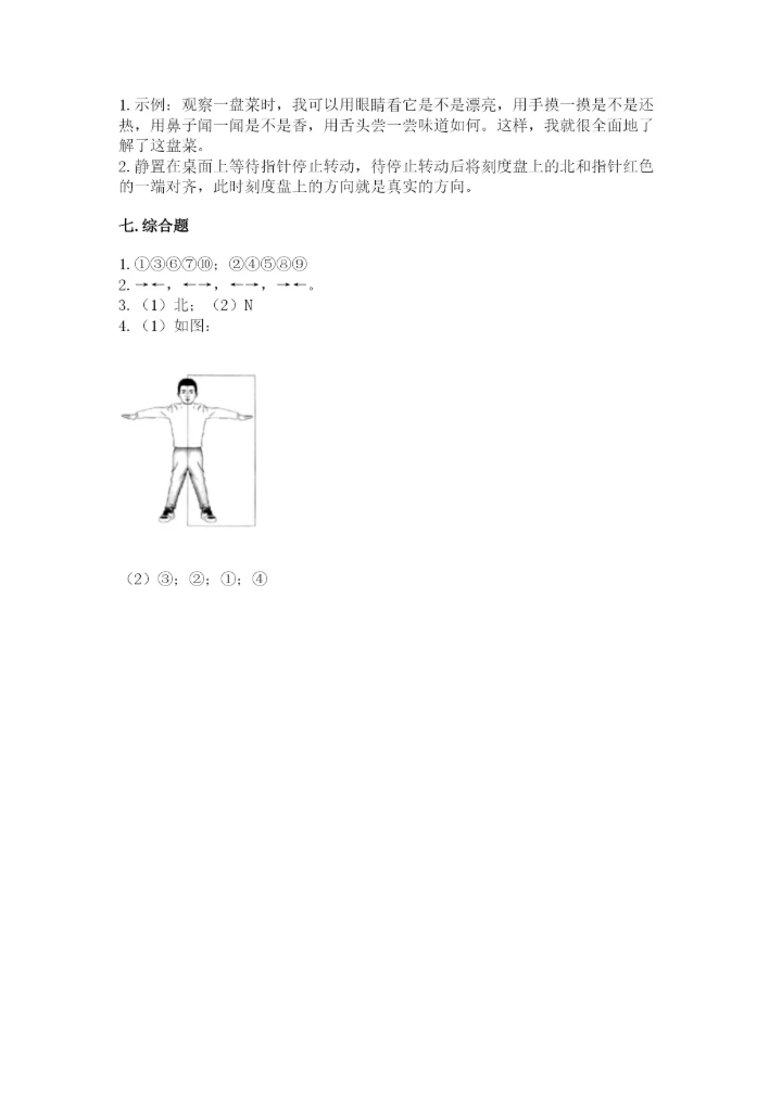 教科版二年级下册科学知识点期末测试卷及参考答案【精练】.docx