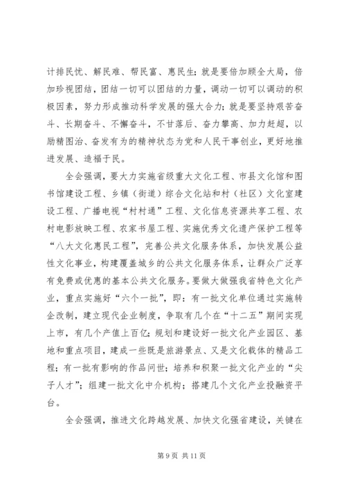 学习省委十二届七次会议精神心得体会 (3).docx
