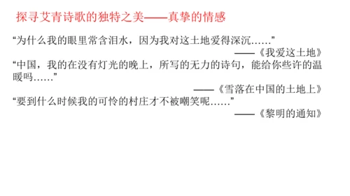 九年级上册 第一单元 名著导读《艾青诗选》课件(共20张PPT)