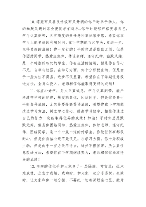高中教师评语_3.docx