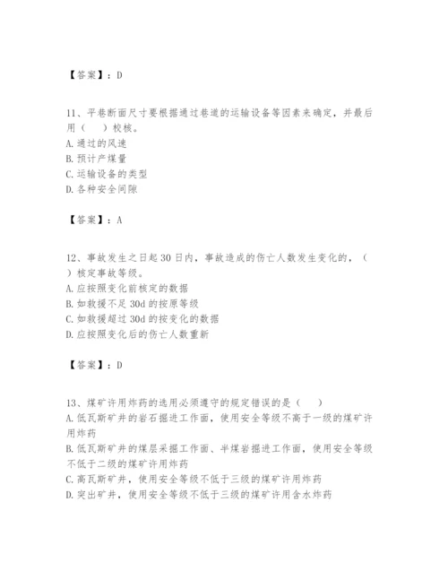 2024年一级建造师之一建矿业工程实务题库【全国通用】.docx