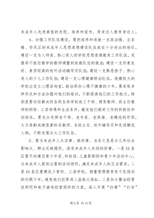 关于XX市XX县区未成年人思想道德建设的现状调查与建议精编.docx