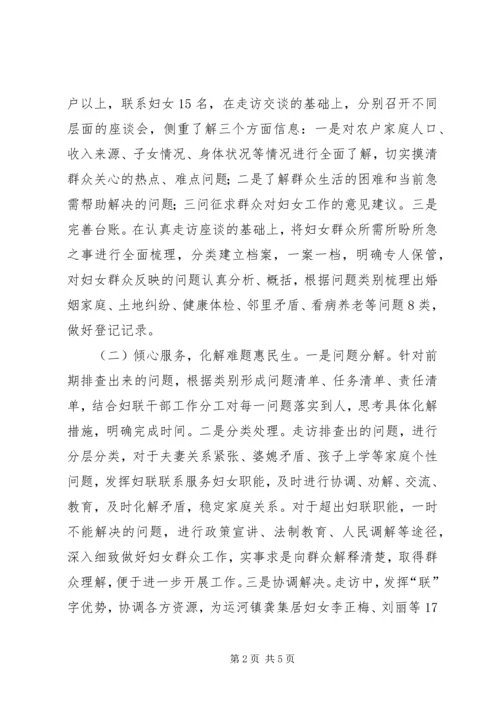 大走访大服务活动的调研报告.docx