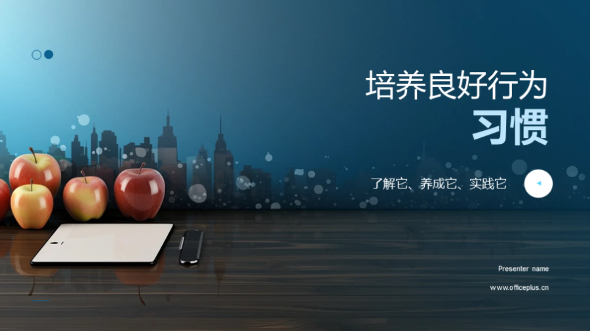 培养良好行为习惯