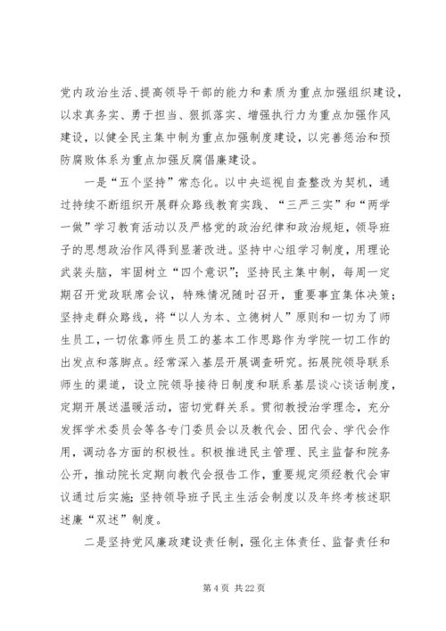 学院党委换届工作报告 (2).docx