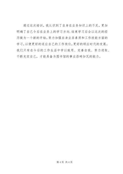 图书管理员培训心得体会[5篇].docx