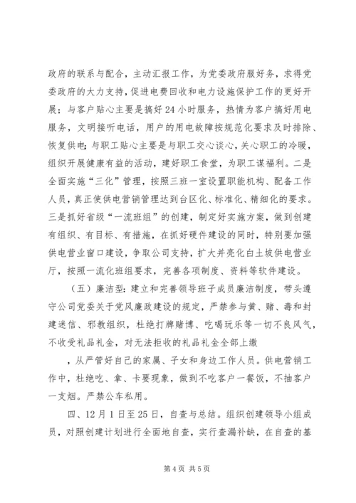 开发区创建五型领导班子活动计划 (3).docx