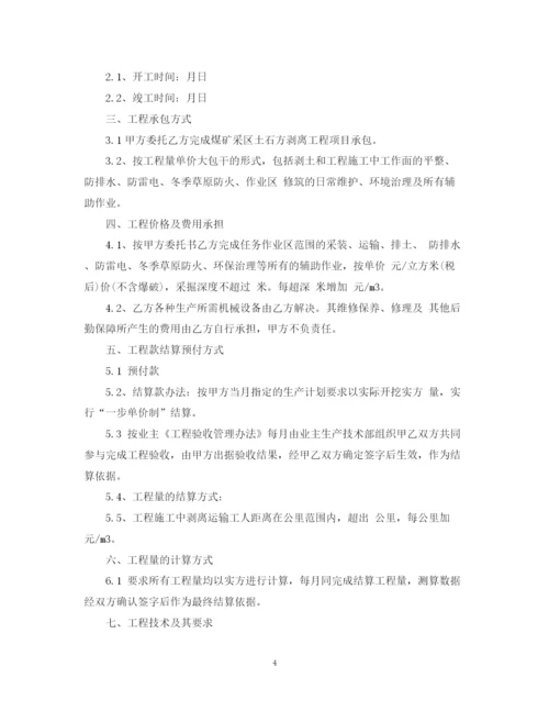 2023年露天煤矿爆破施工合同范本.docx