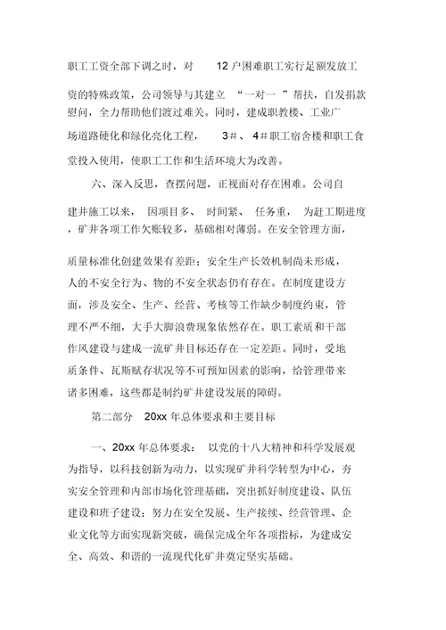 20xx年度×××公司总经理工作报告