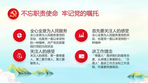 请党放心强国有我主题教育动态PPT