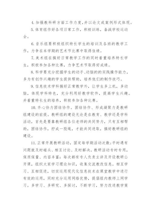 2017小学综合组教研工作计划.docx