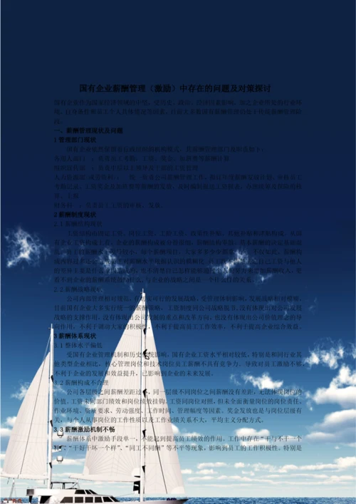柴旺 薪酬论文.docx