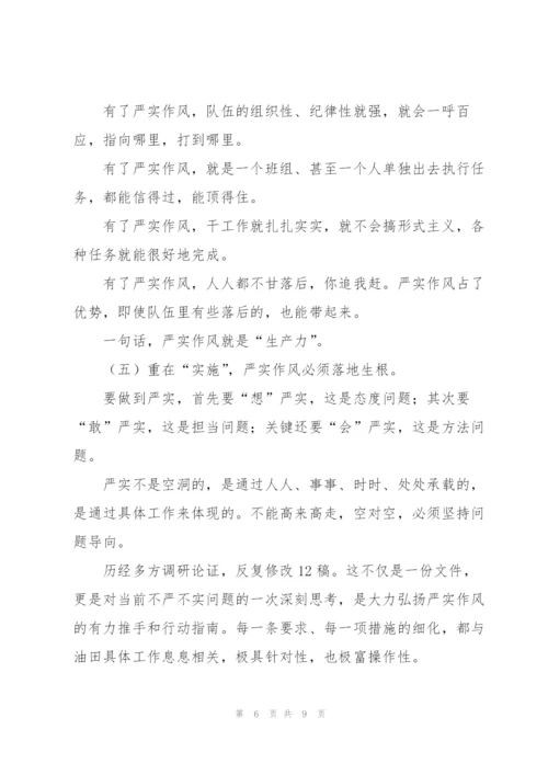 时代之问严实作答.docx