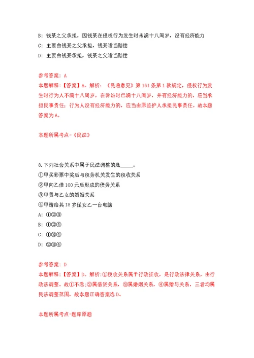 2022内蒙古呼和浩特市自然资源局赛罕分局公开招聘7人模拟训练卷（第5次）