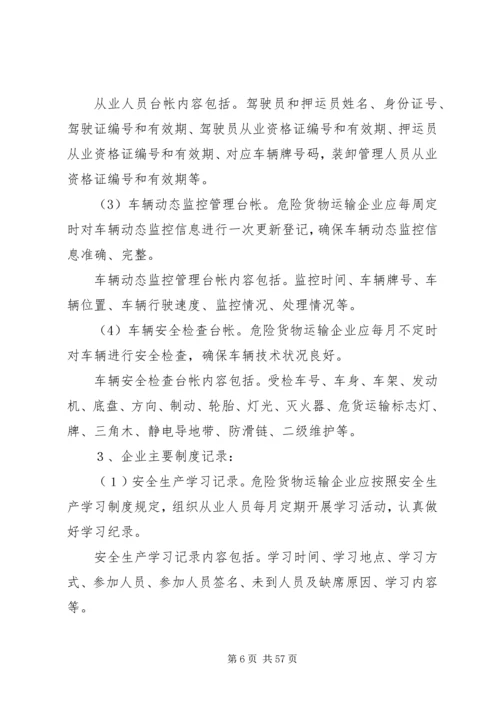企业主要安全管理制度.docx