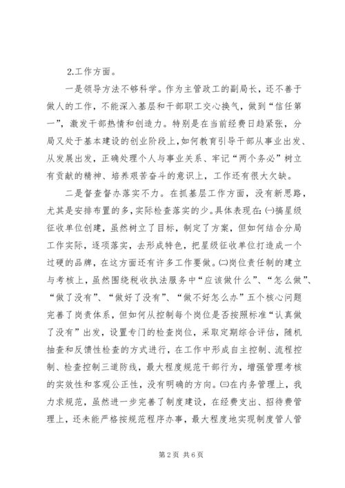 地税民主生活会发言 (5).docx