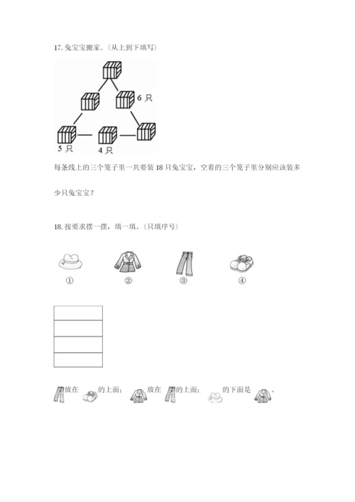 小学一年级上册数学解决问题50道（夺冠）.docx