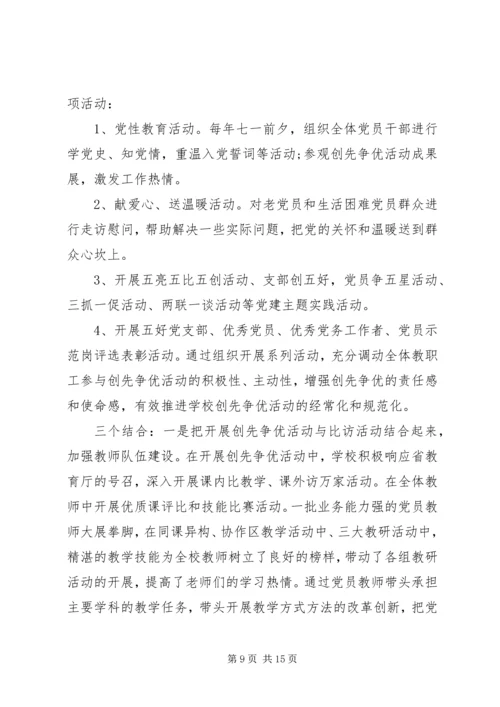 学校基层党建工作的汇报材料.docx