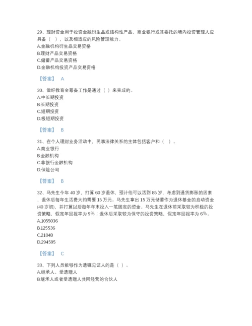 2022年全省中级银行从业资格之中级个人理财自测题型题库（名师系列）.docx