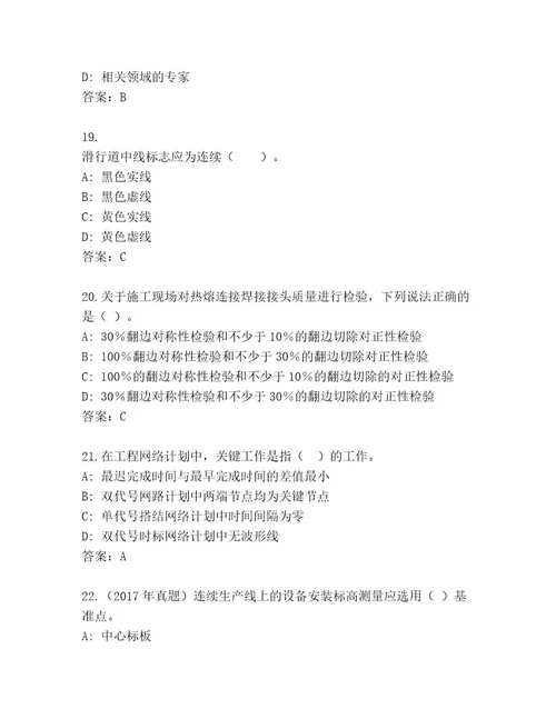 20222023年一级建筑师资格考试通关秘籍题库含答案（B卷）