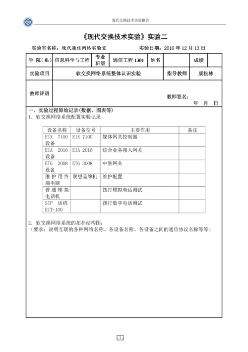 现代交换技术实验报告.docx