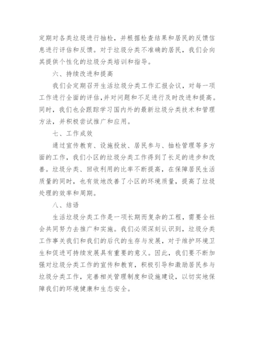 垃圾清运工作总结.docx