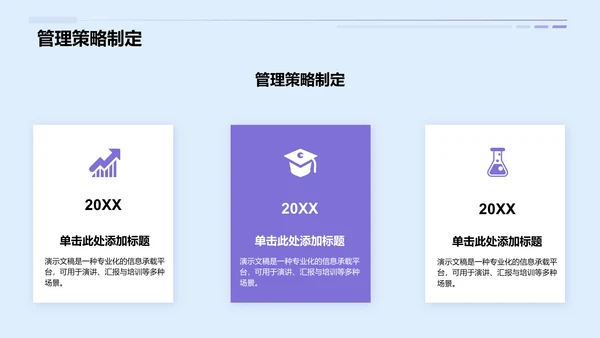 蓝色简约风通用行业工作计划PPT模板