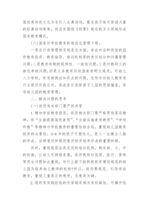 学前教育大学论文参考范文.docx